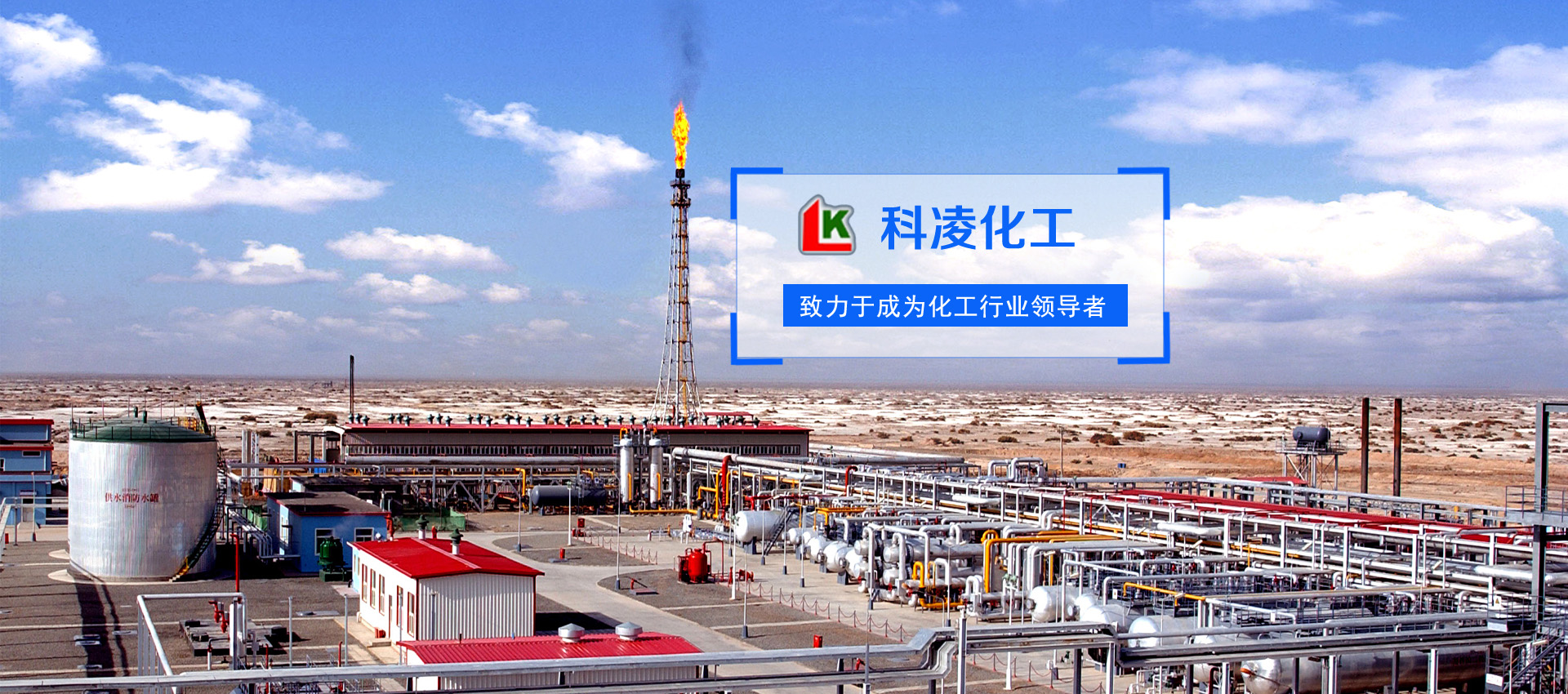 Dongying Keling Chemical Co., Ltd.